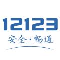 交通安全综合服务平台